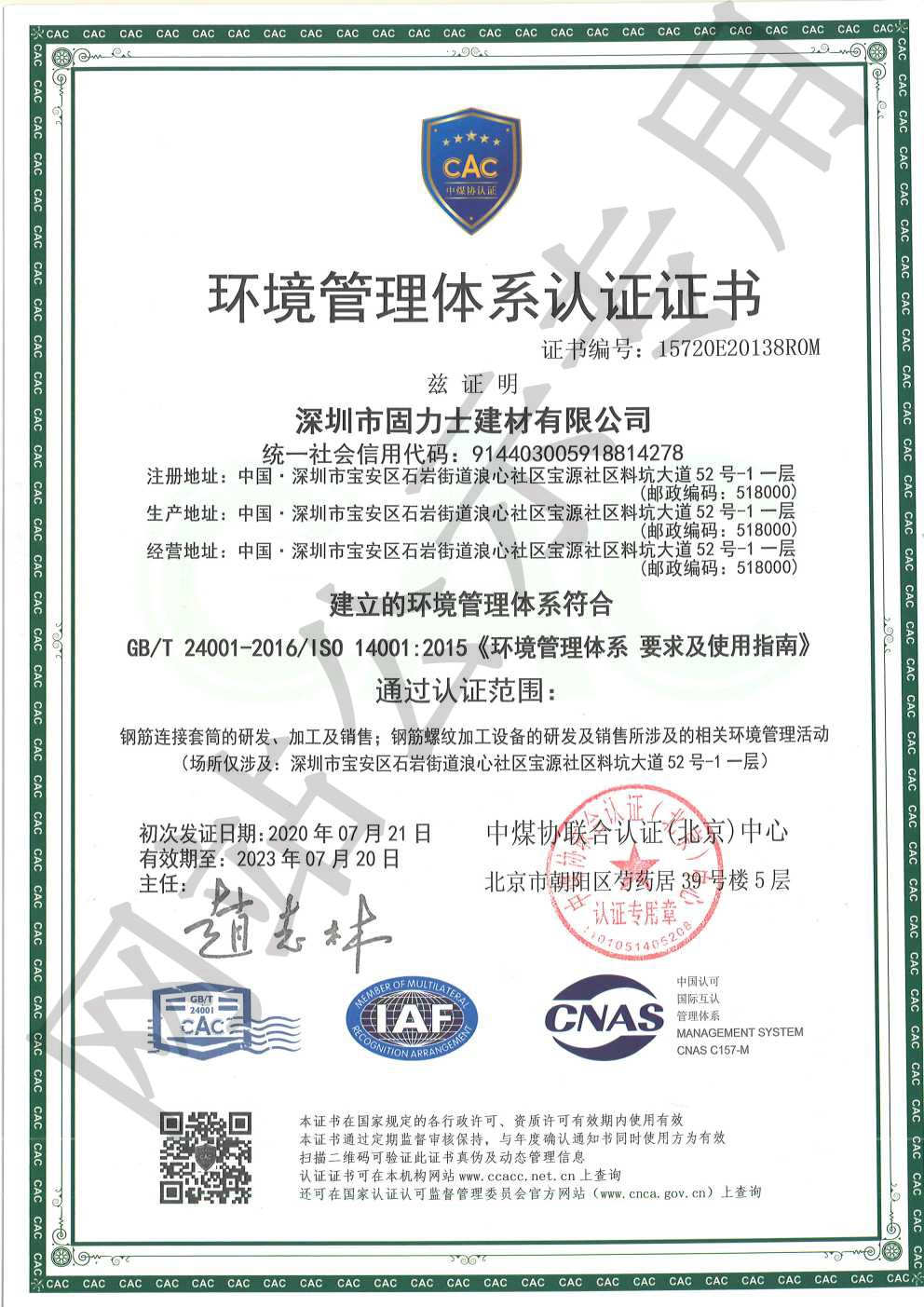 神湾镇ISO14001证书